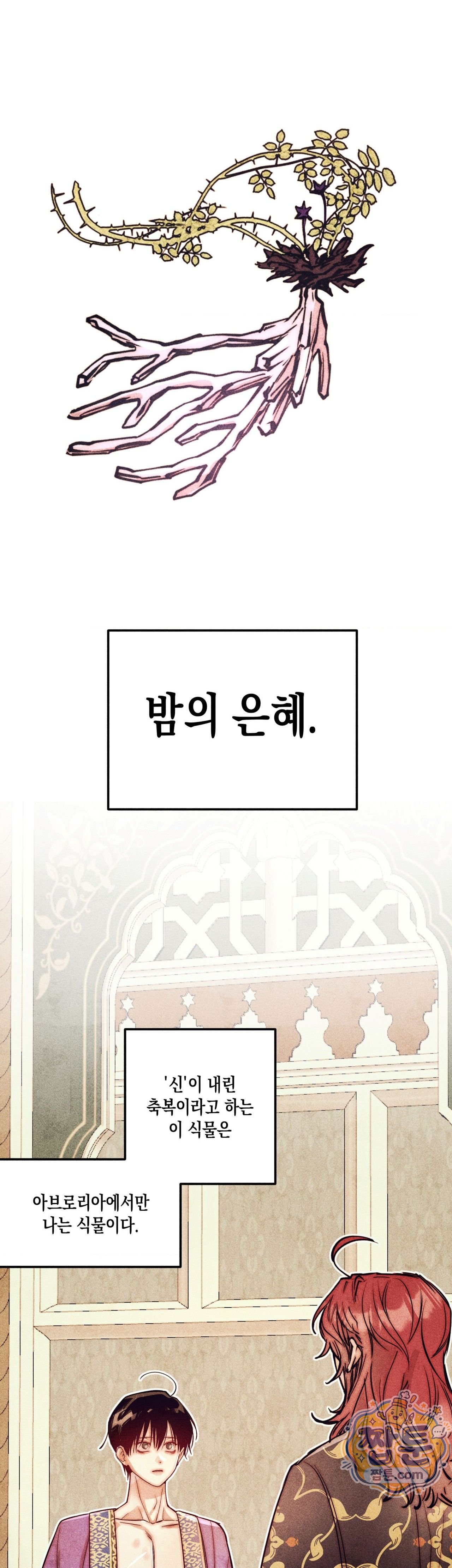 구원하는 법 참 쉽습니다 112화 14