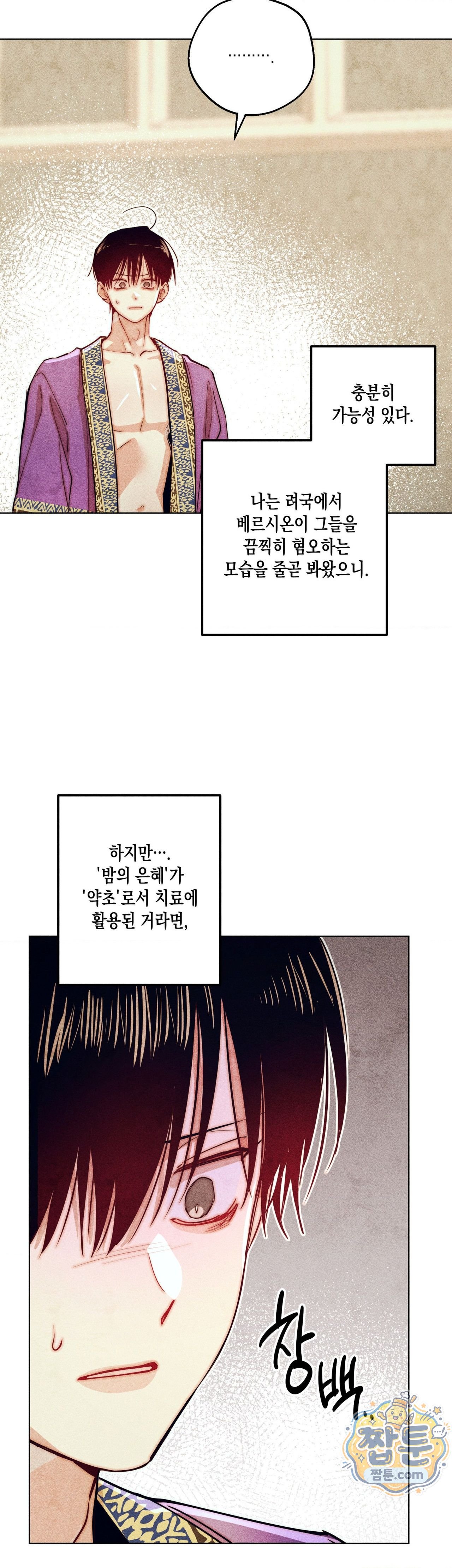 구원하는 법 참 쉽습니다 112화 19