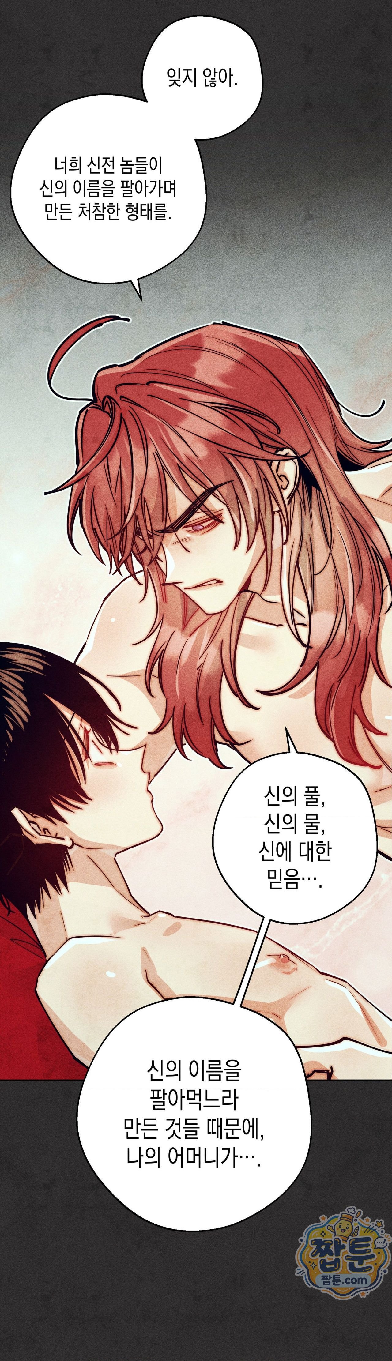 구원하는 법 참 쉽습니다 112화 22