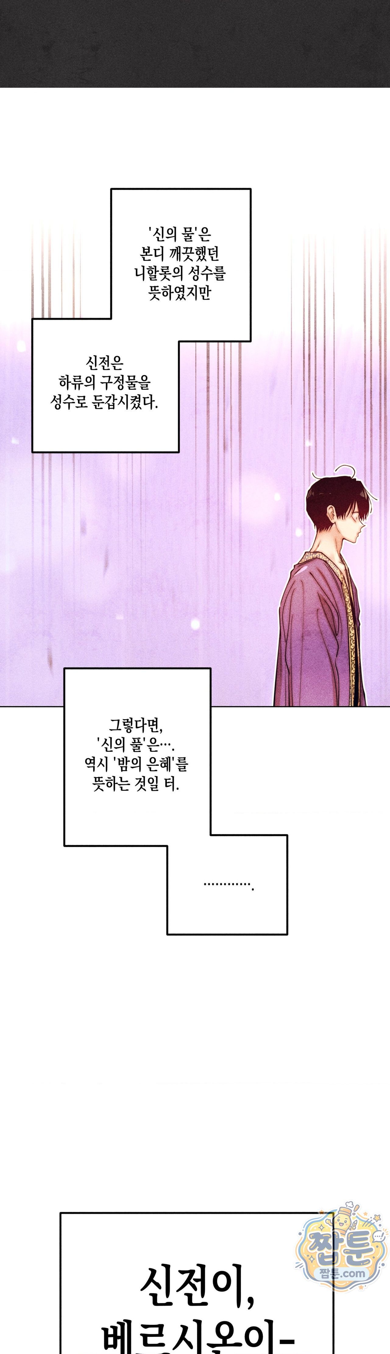 구원하는 법 참 쉽습니다 112화 23