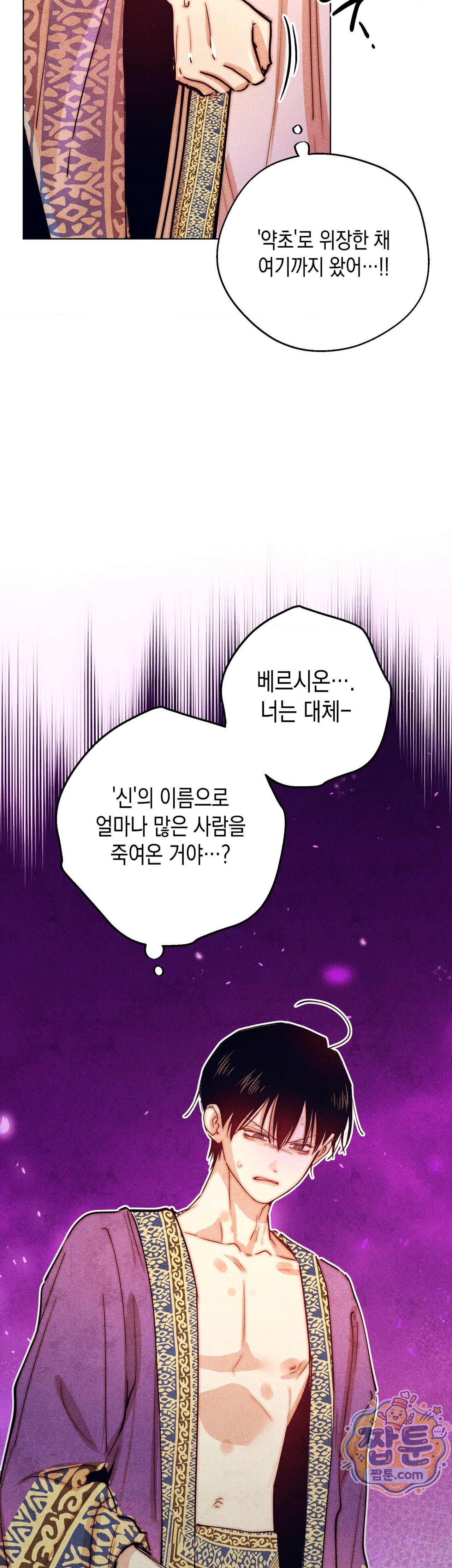 구원하는 법 참 쉽습니다 112화 26