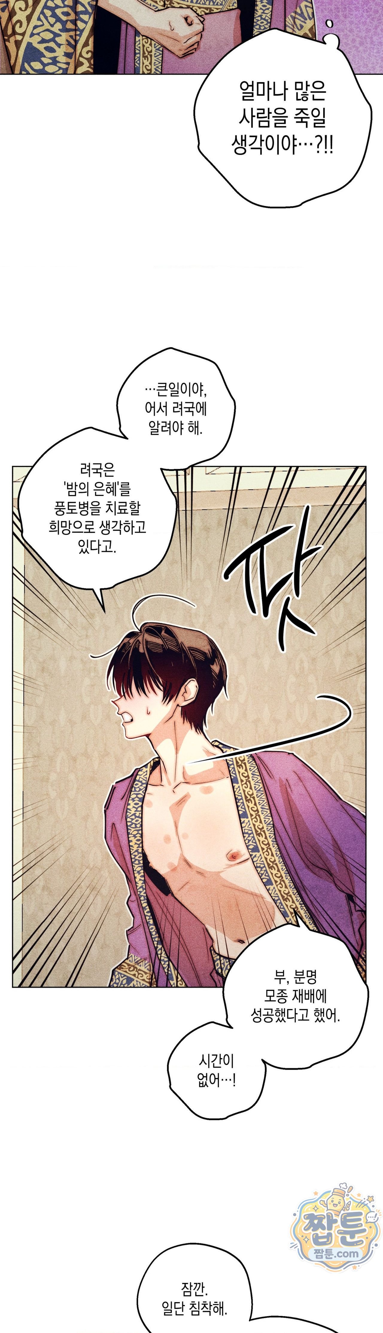 구원하는 법 참 쉽습니다 112화 27