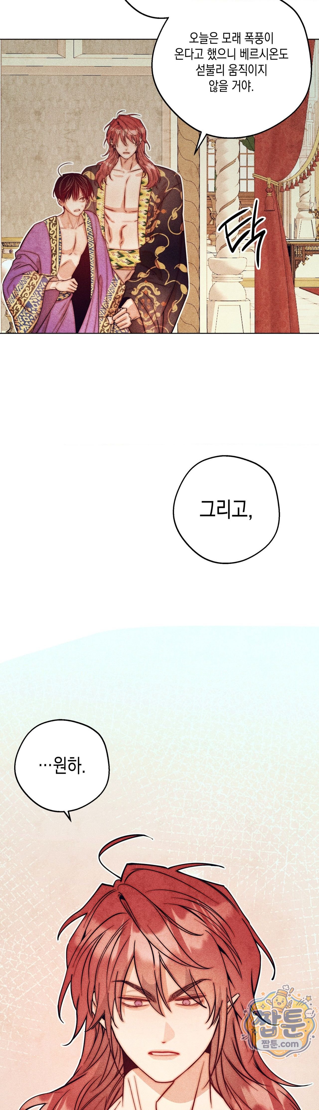 구원하는 법 참 쉽습니다 112화 28