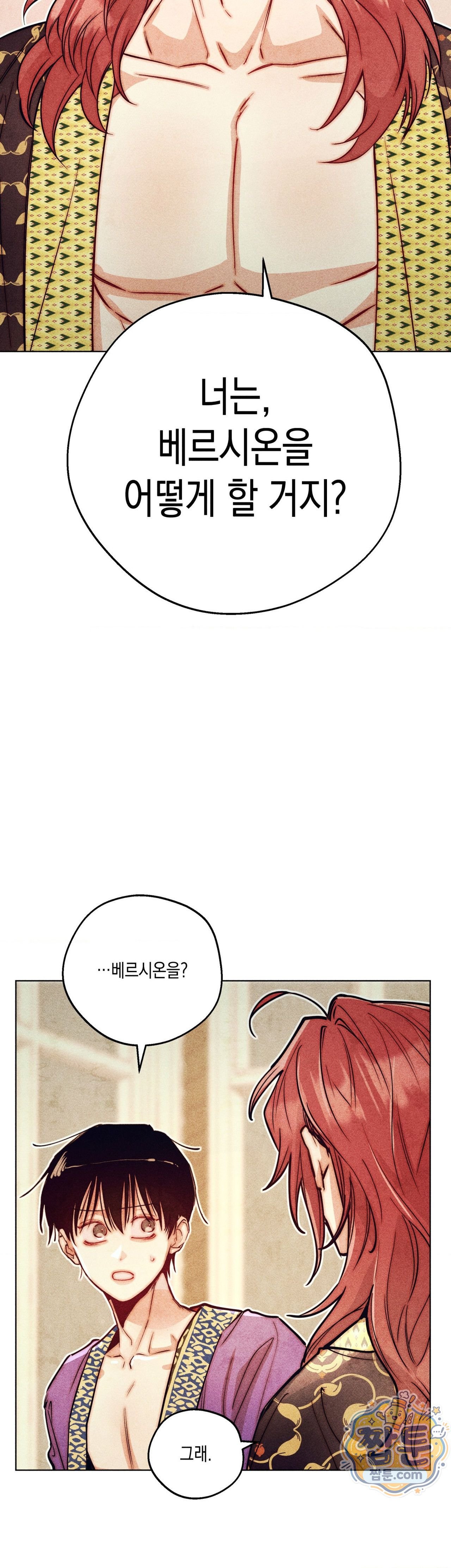 구원하는 법 참 쉽습니다 112화 29