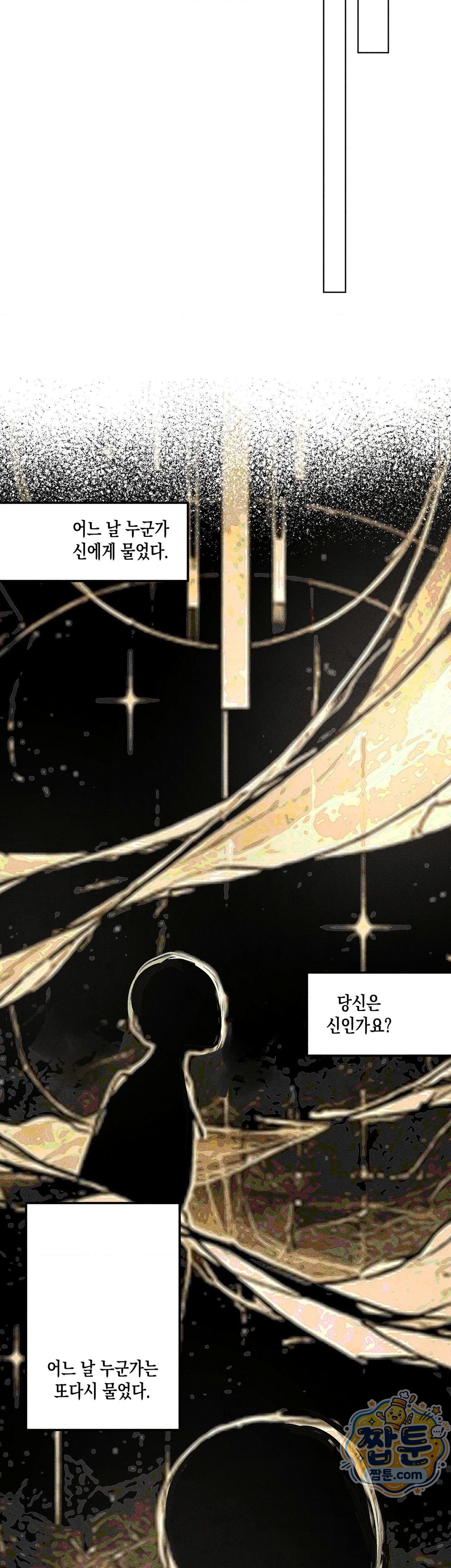 구원하는 법 참 쉽습니다 112화 33