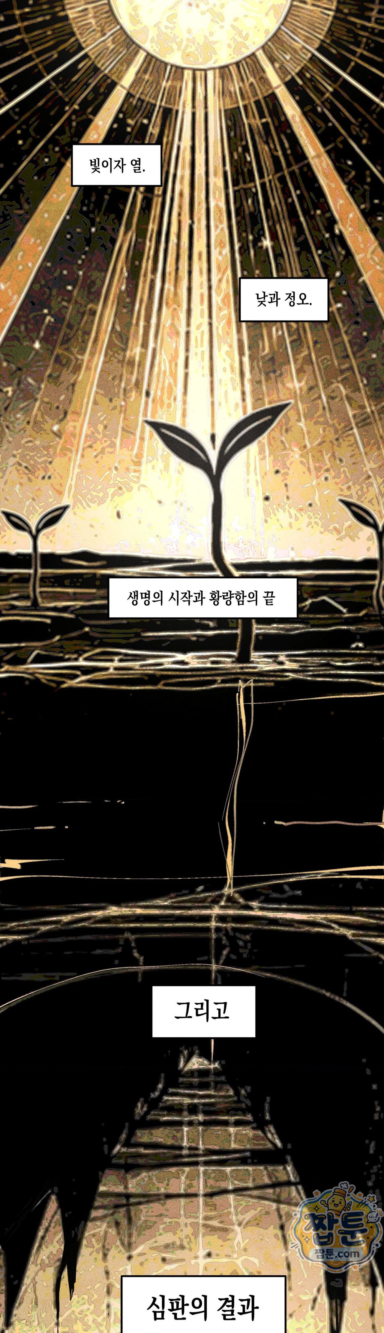 구원하는 법 참 쉽습니다 112화 35