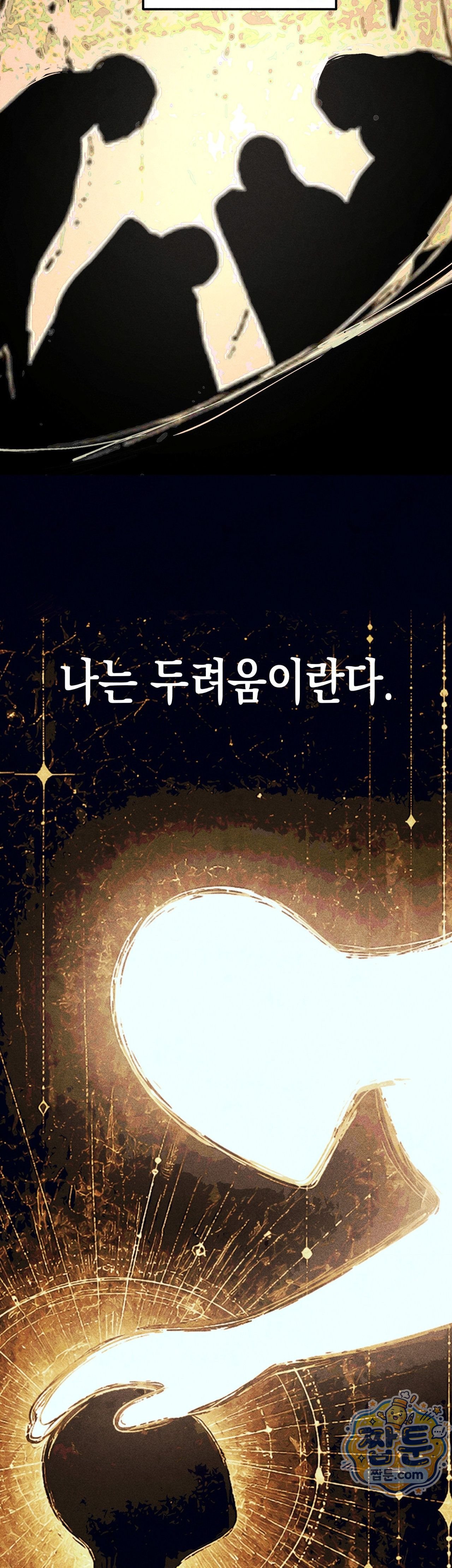 구원하는 법 참 쉽습니다 112화 36