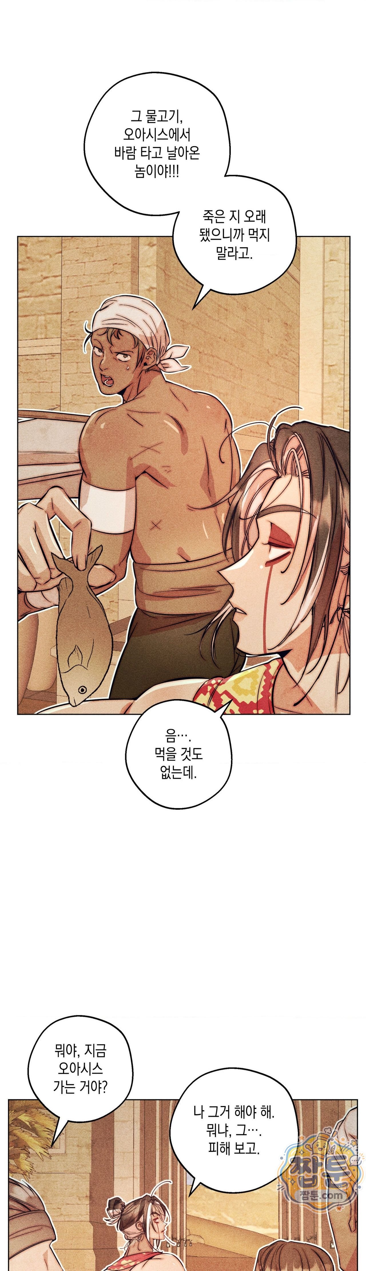 구원하는 법 참 쉽습니다 112화 42