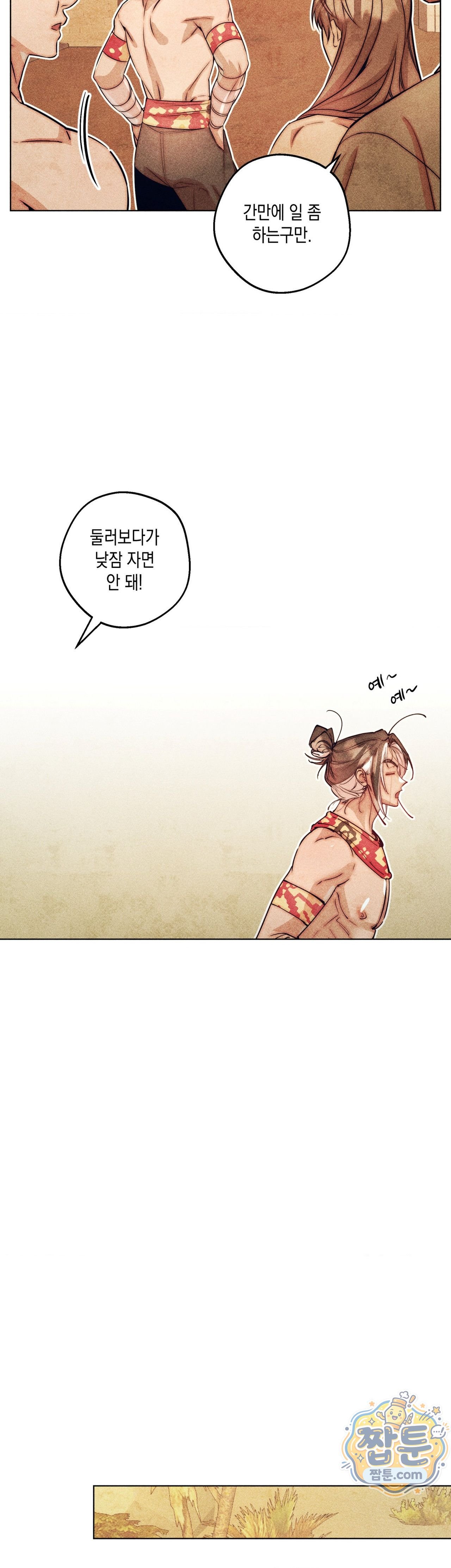 구원하는 법 참 쉽습니다 112화 43