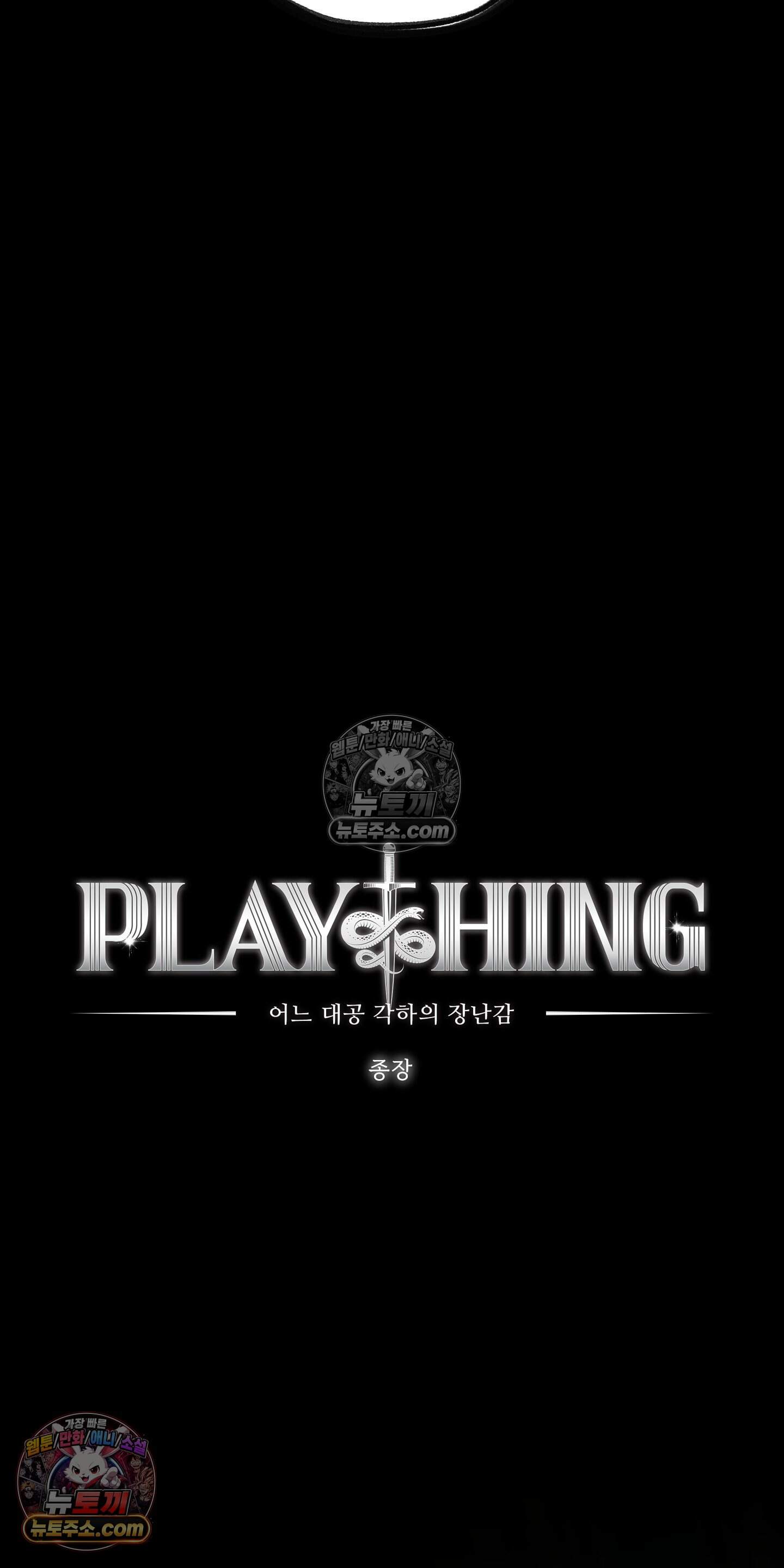 Plaything(플레이싱)~어느 대공 각하의 장난감~ 외전 17화 7