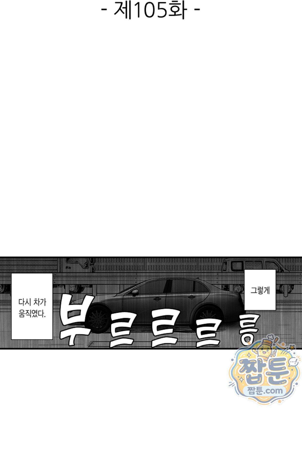 너무 느껴서 저항할 수 없어 105화 2