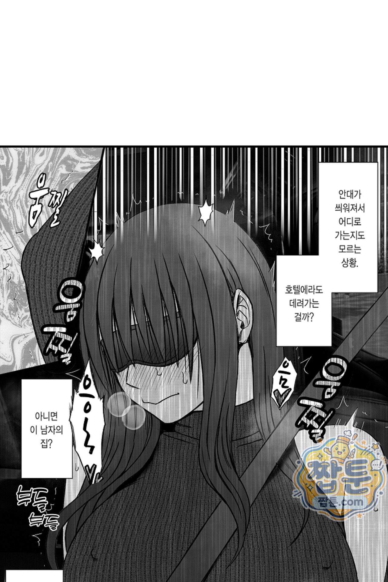너무 느껴서 저항할 수 없어 105화 4