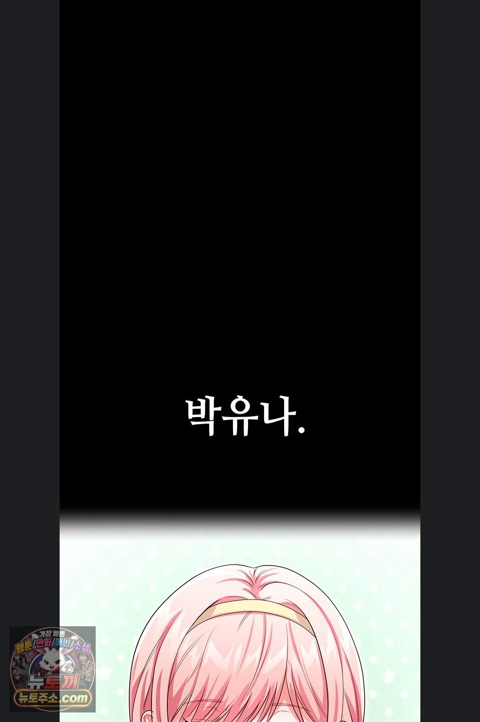 섹무위키로 따먹기 13화 1