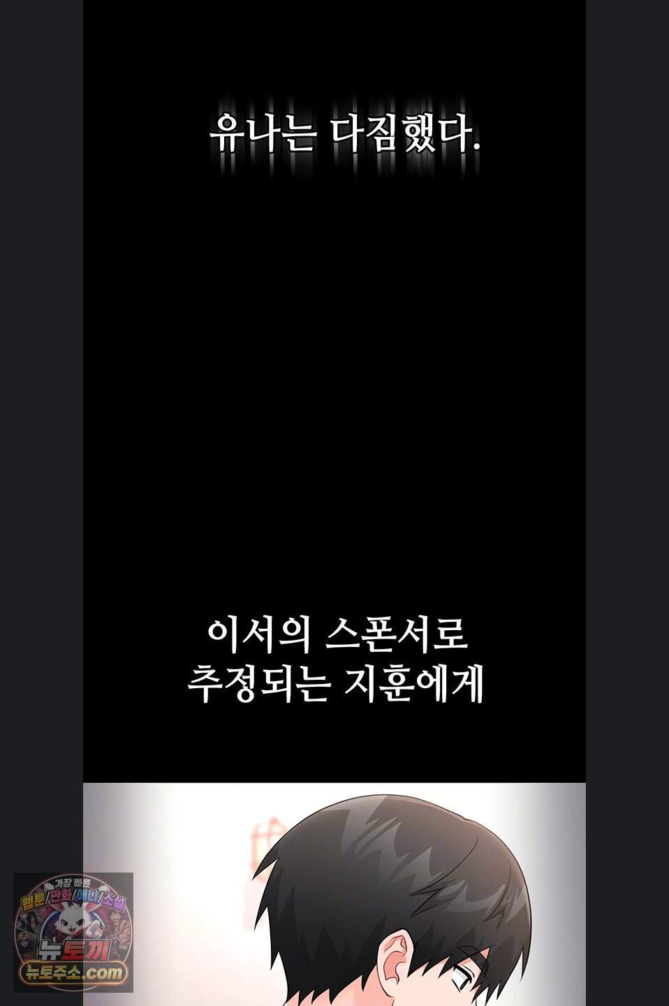 섹무위키로 따먹기 13화 9