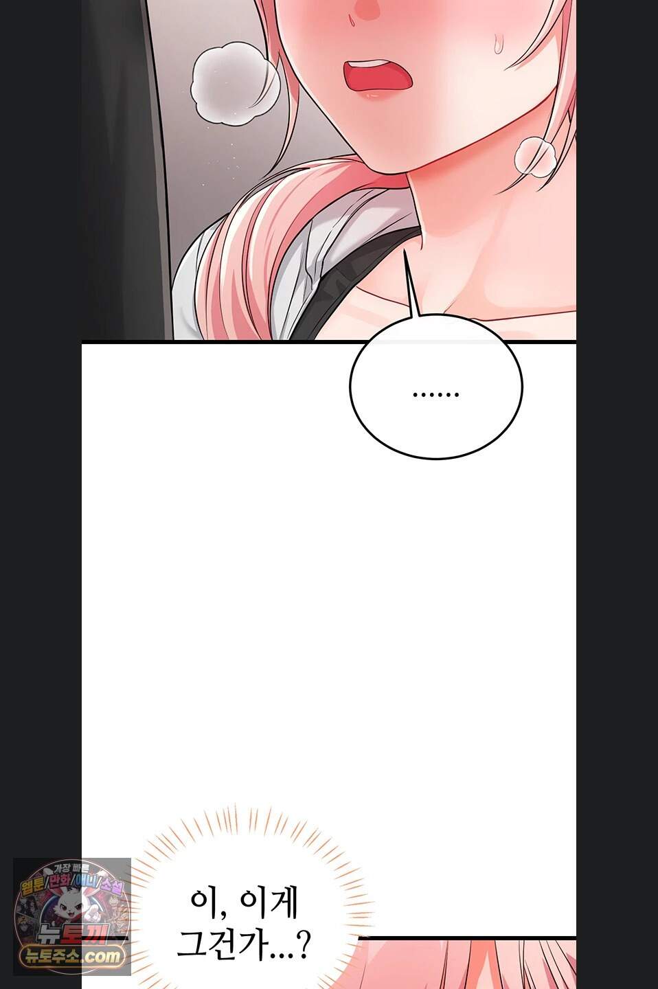 섹무위키로 따먹기 13화 16