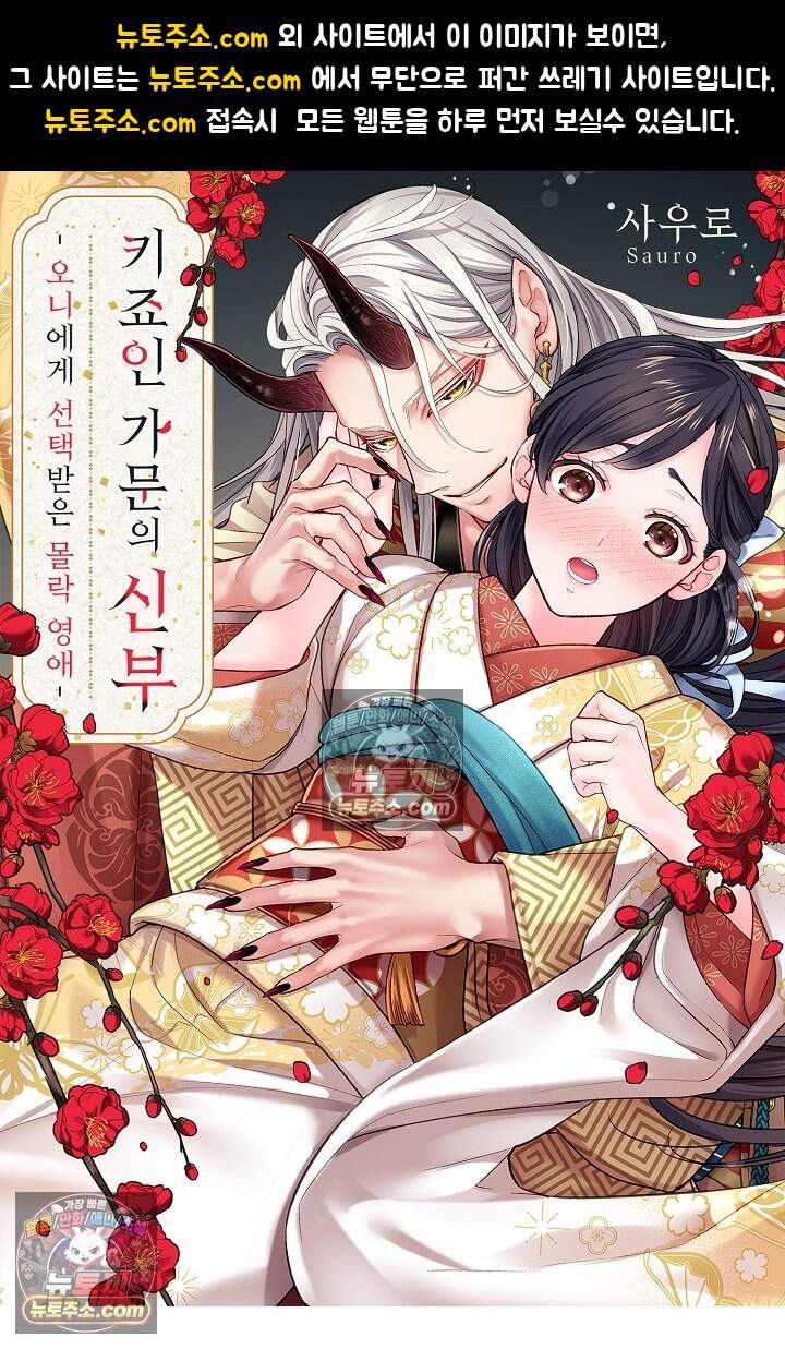 키죠인 가문의 신부 -오니에게 선택받은 몰락 영애- 24화 1