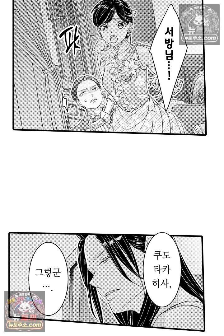 키죠인 가문의 신부 -오니에게 선택받은 몰락 영애- 24화 4
