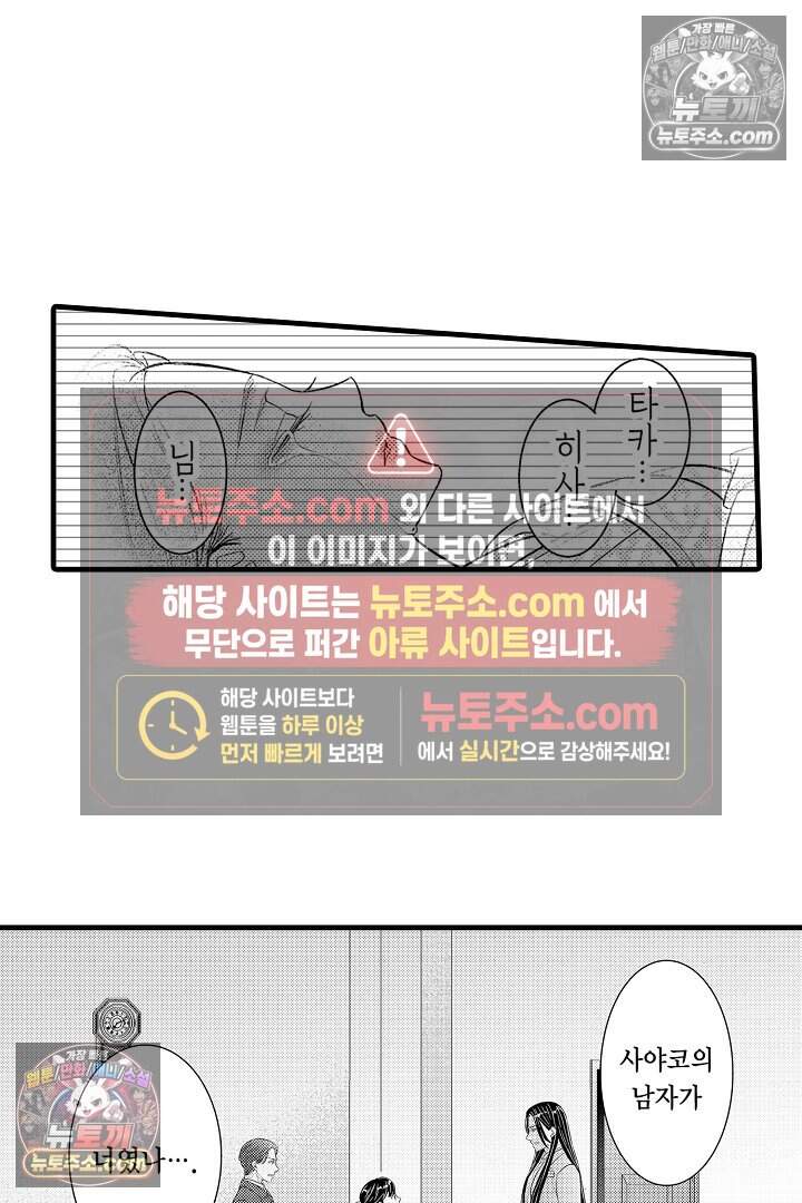 키죠인 가문의 신부 -오니에게 선택받은 몰락 영애- 24화 5