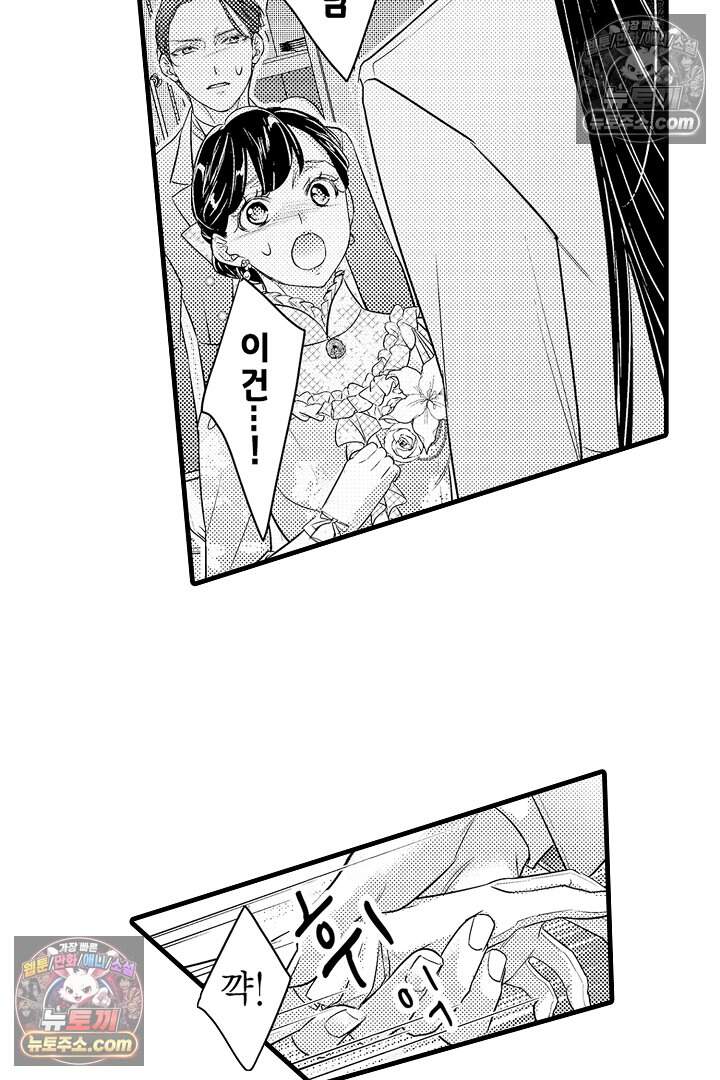 키죠인 가문의 신부 -오니에게 선택받은 몰락 영애- 24화 7