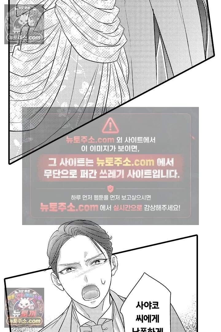키죠인 가문의 신부 -오니에게 선택받은 몰락 영애- 24화 9