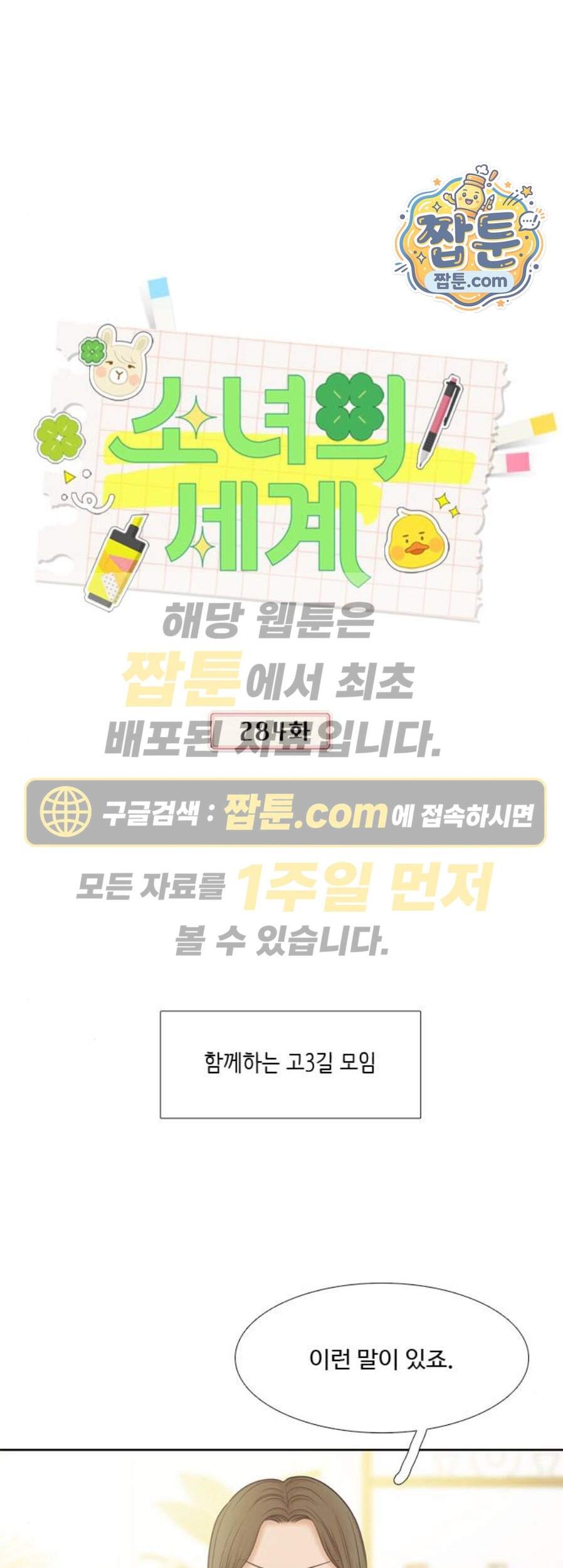 소녀의 세계 2부 284화 1