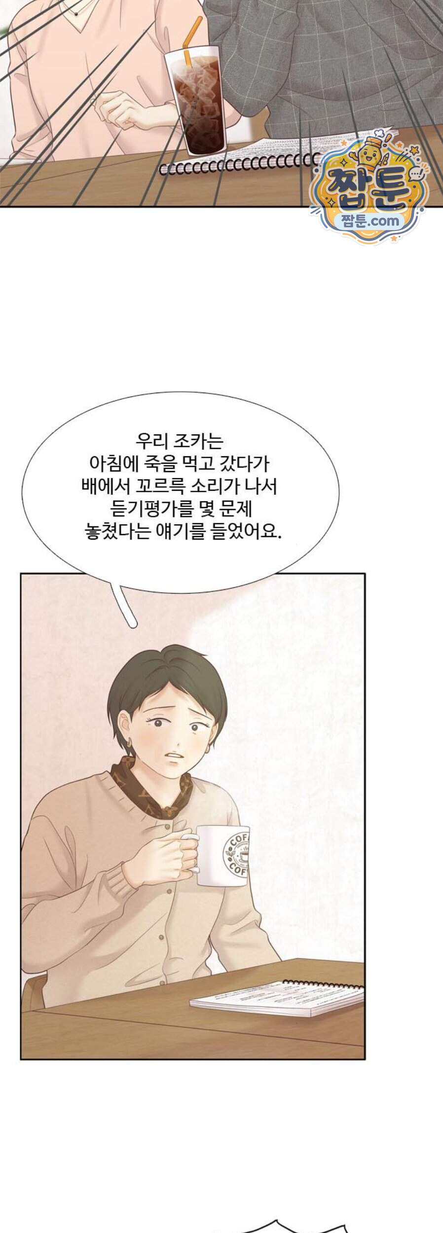 소녀의 세계 2부 284화 5