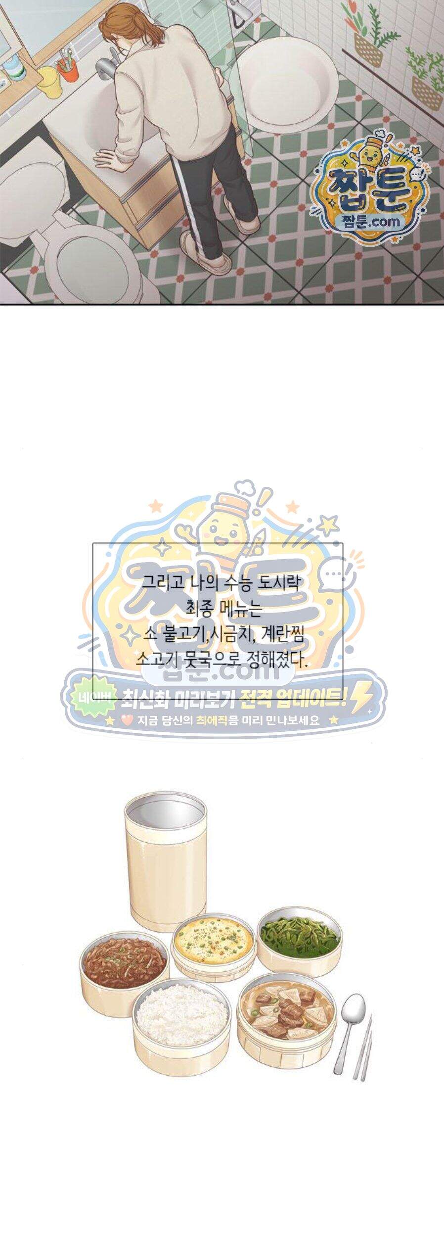 소녀의 세계 2부 284화 19