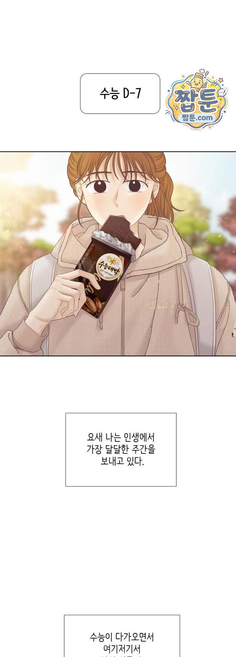 소녀의 세계 2부 284화 20