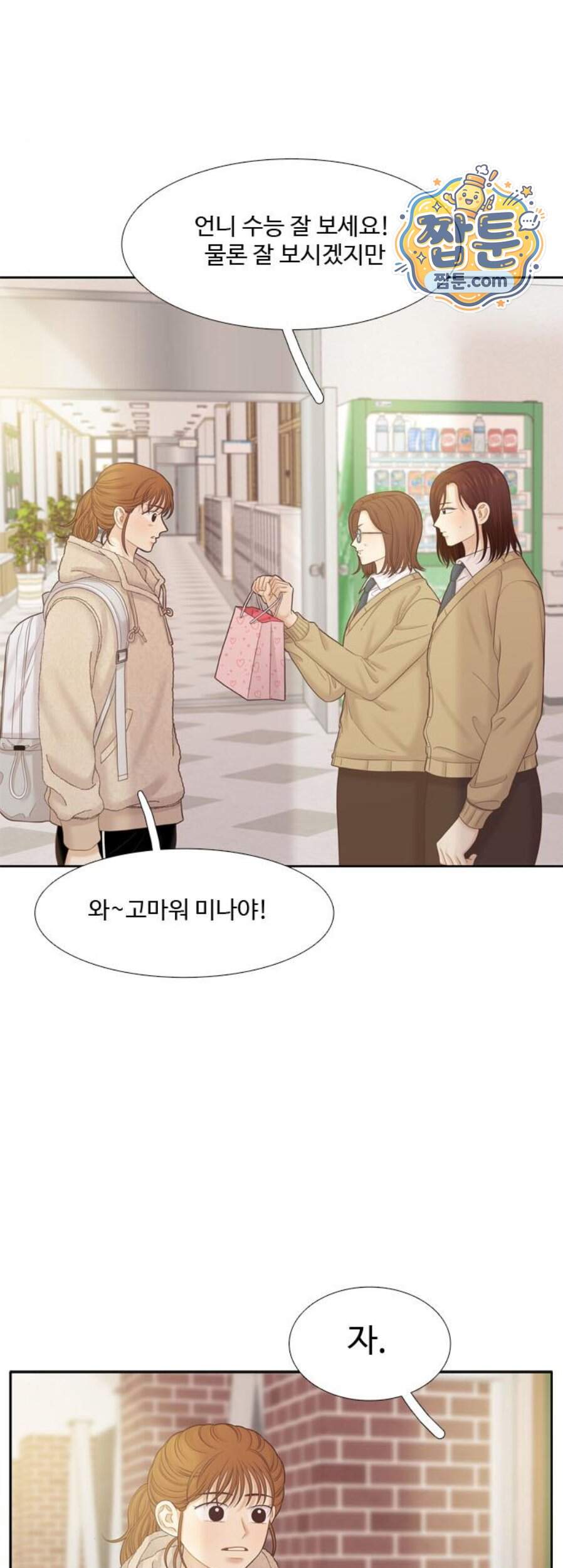 소녀의 세계 2부 284화 25
