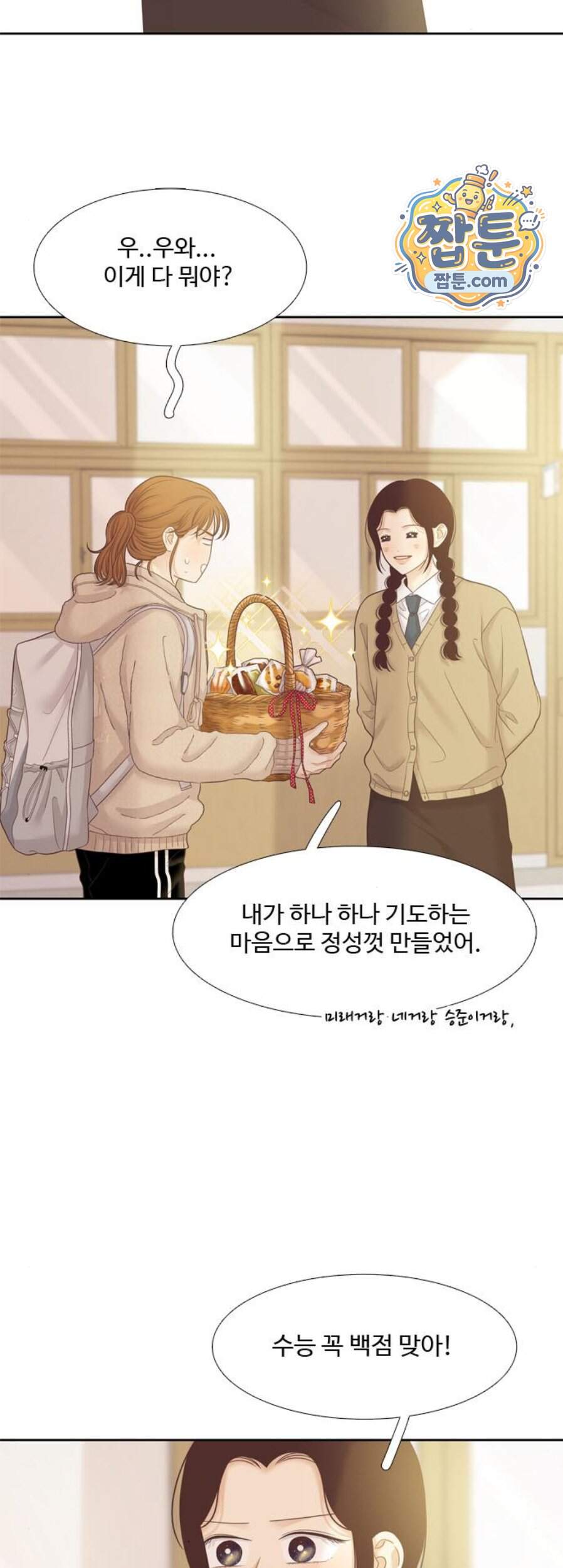 소녀의 세계 2부 284화 31