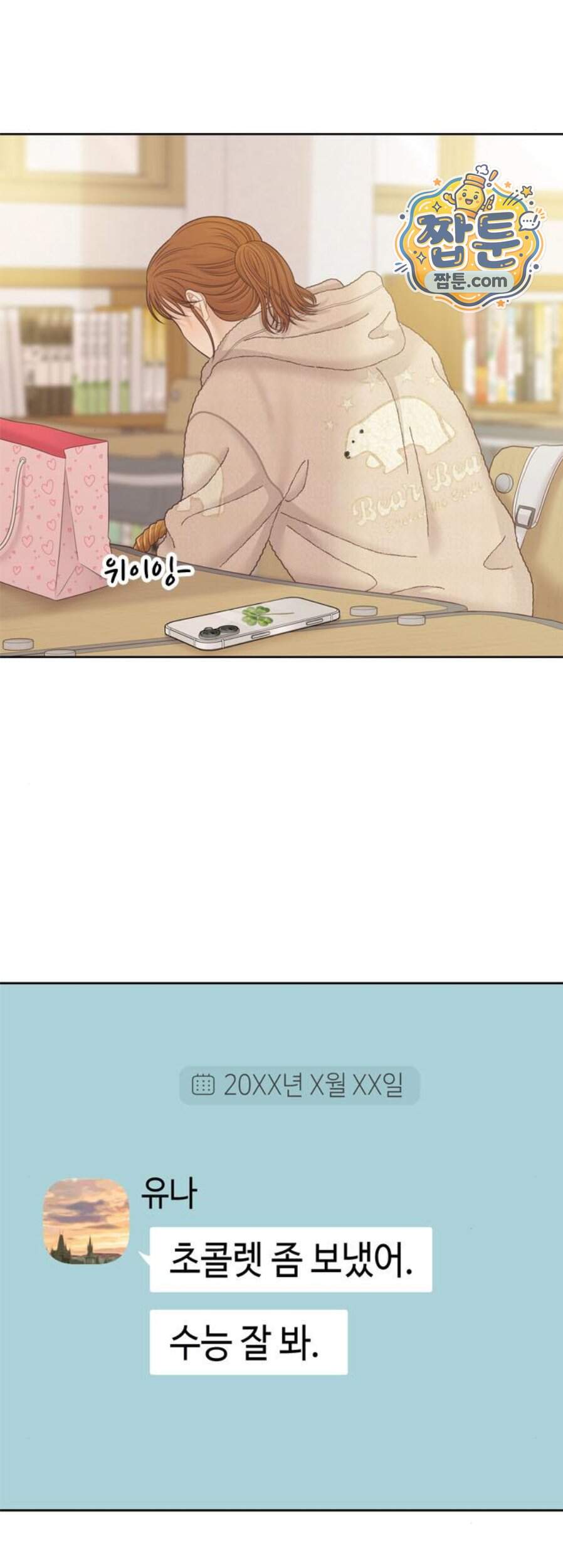 소녀의 세계 2부 284화 35