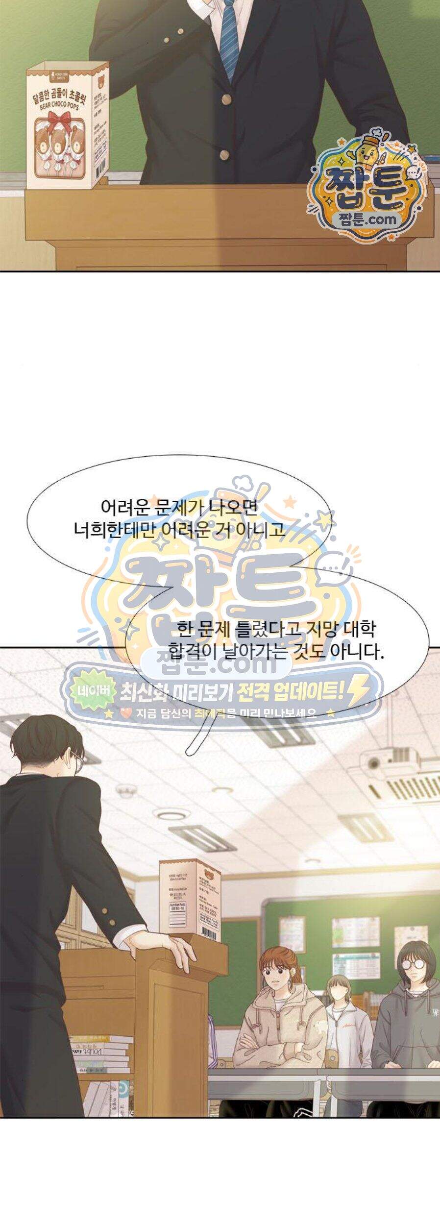 소녀의 세계 2부 284화 42