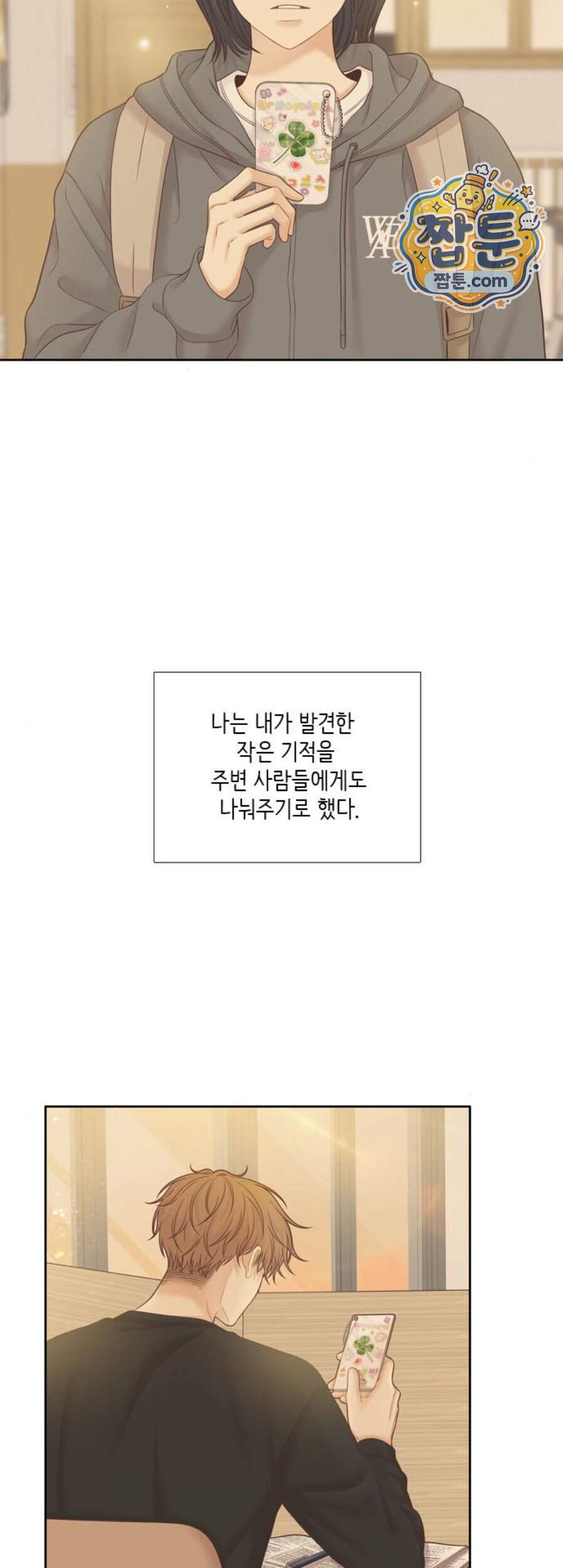 소녀의 세계 2부 284화 52