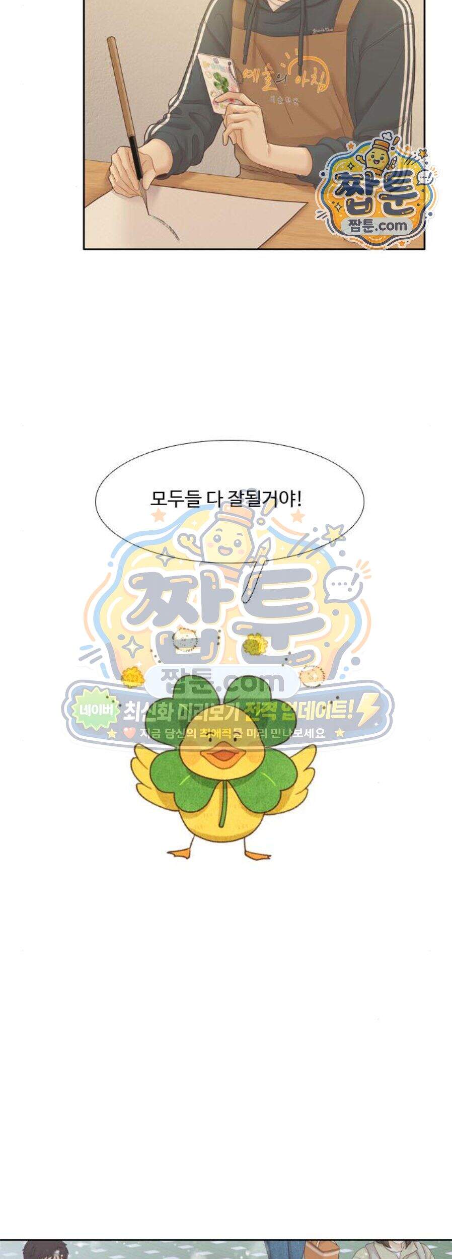 소녀의 세계 2부 284화 54