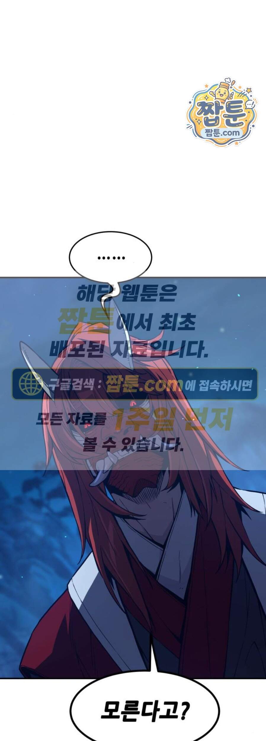 절대검감 193화 1