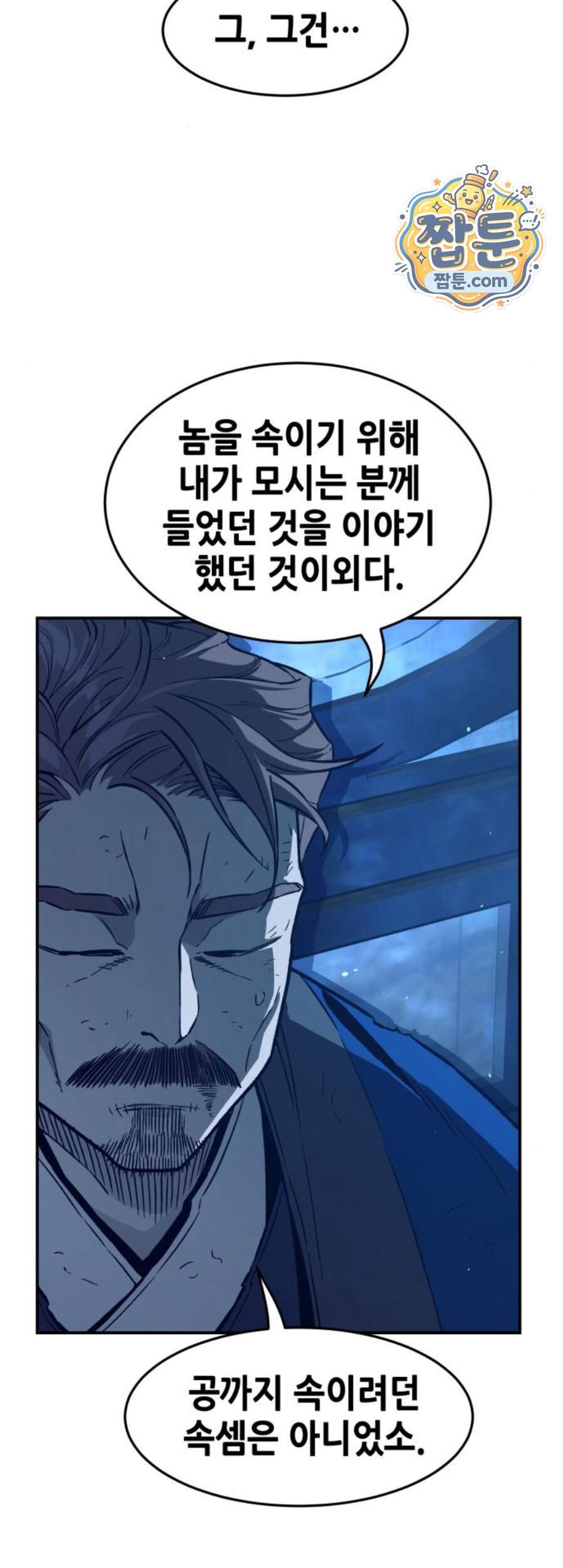 절대검감 193화 6