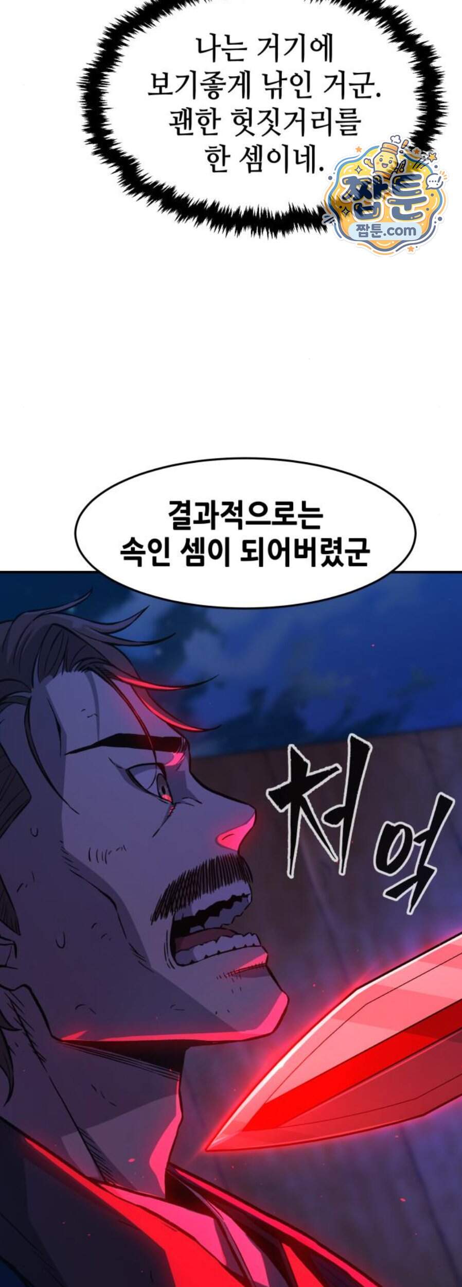 절대검감 193화 8