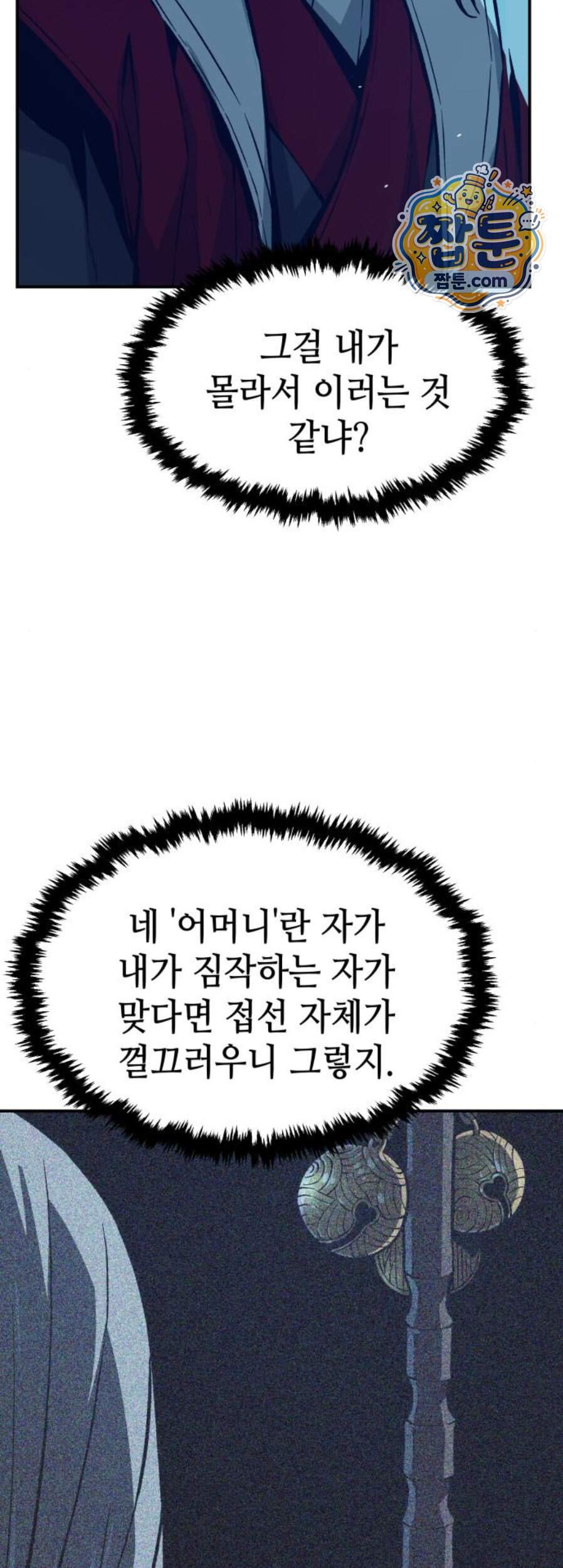 절대검감 193화 10