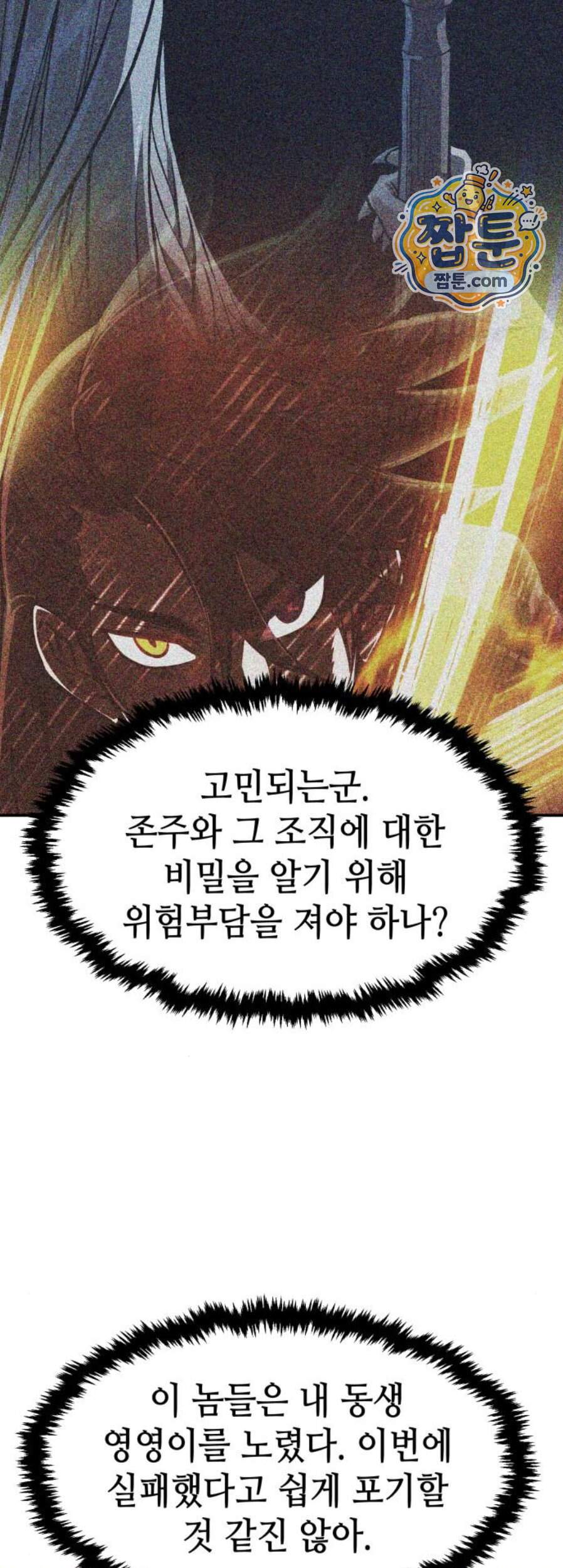 절대검감 193화 11