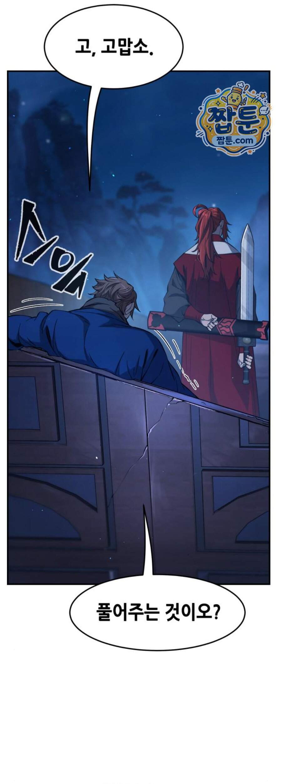 절대검감 193화 14