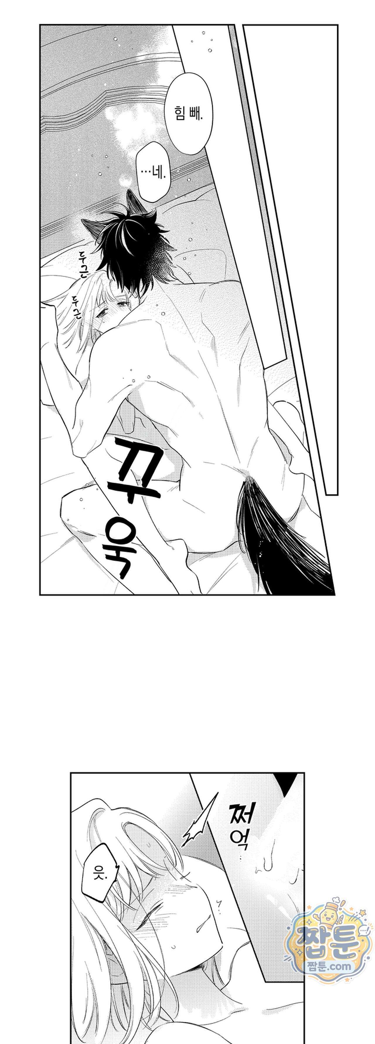늑대 기사님이 나를 너무 좋아합니다! 4화 2