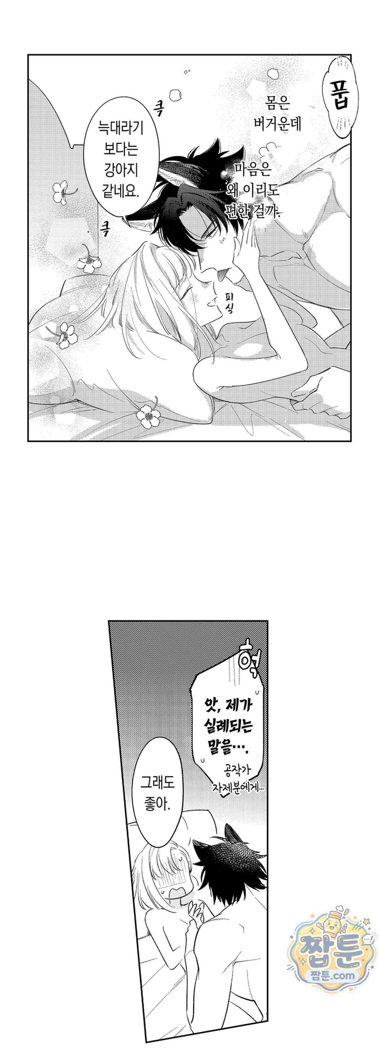 늑대 기사님이 나를 너무 좋아합니다! 4화 4