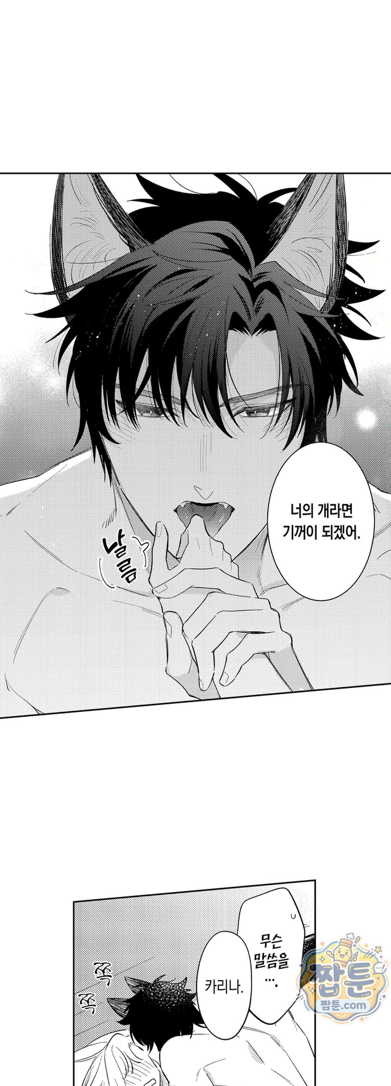 늑대 기사님이 나를 너무 좋아합니다! 4화 5