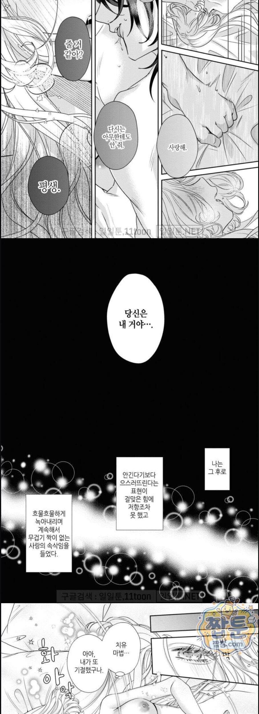 악역영애와 귀축기사 13화 4