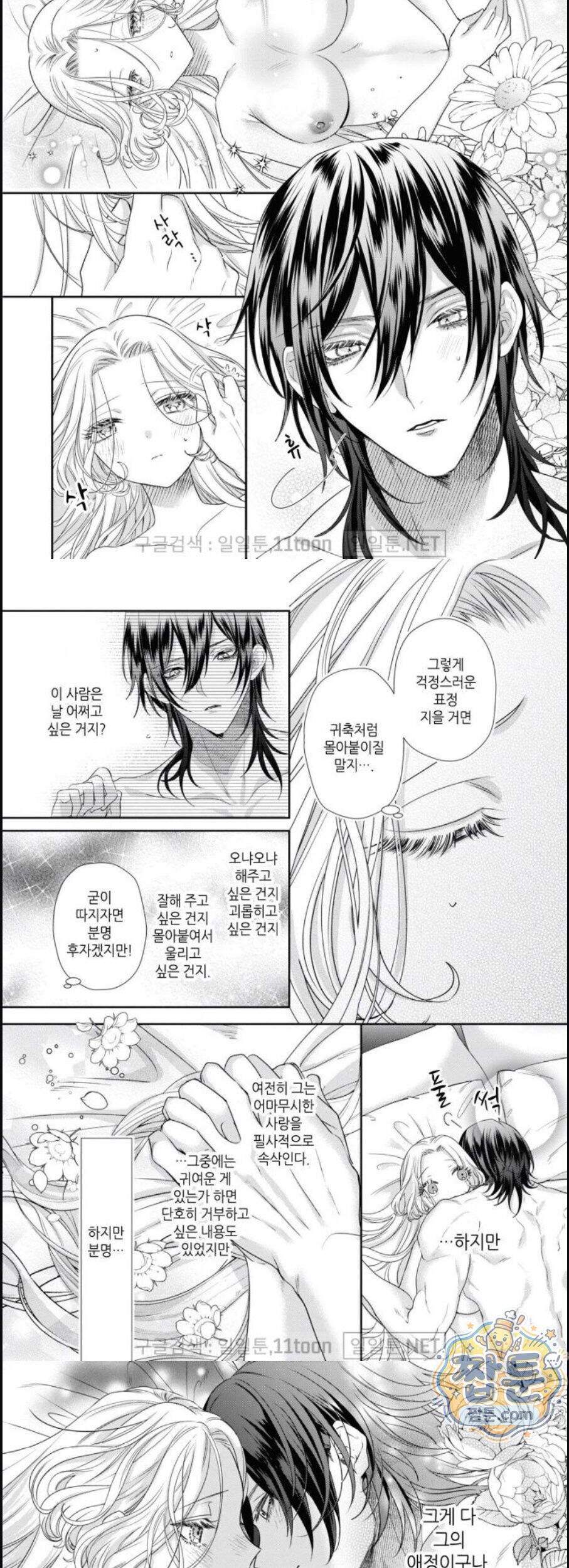 악역영애와 귀축기사 13화 5