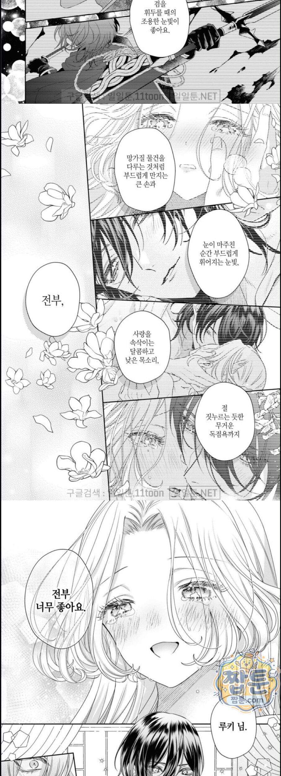 악역영애와 귀축기사 13화 19