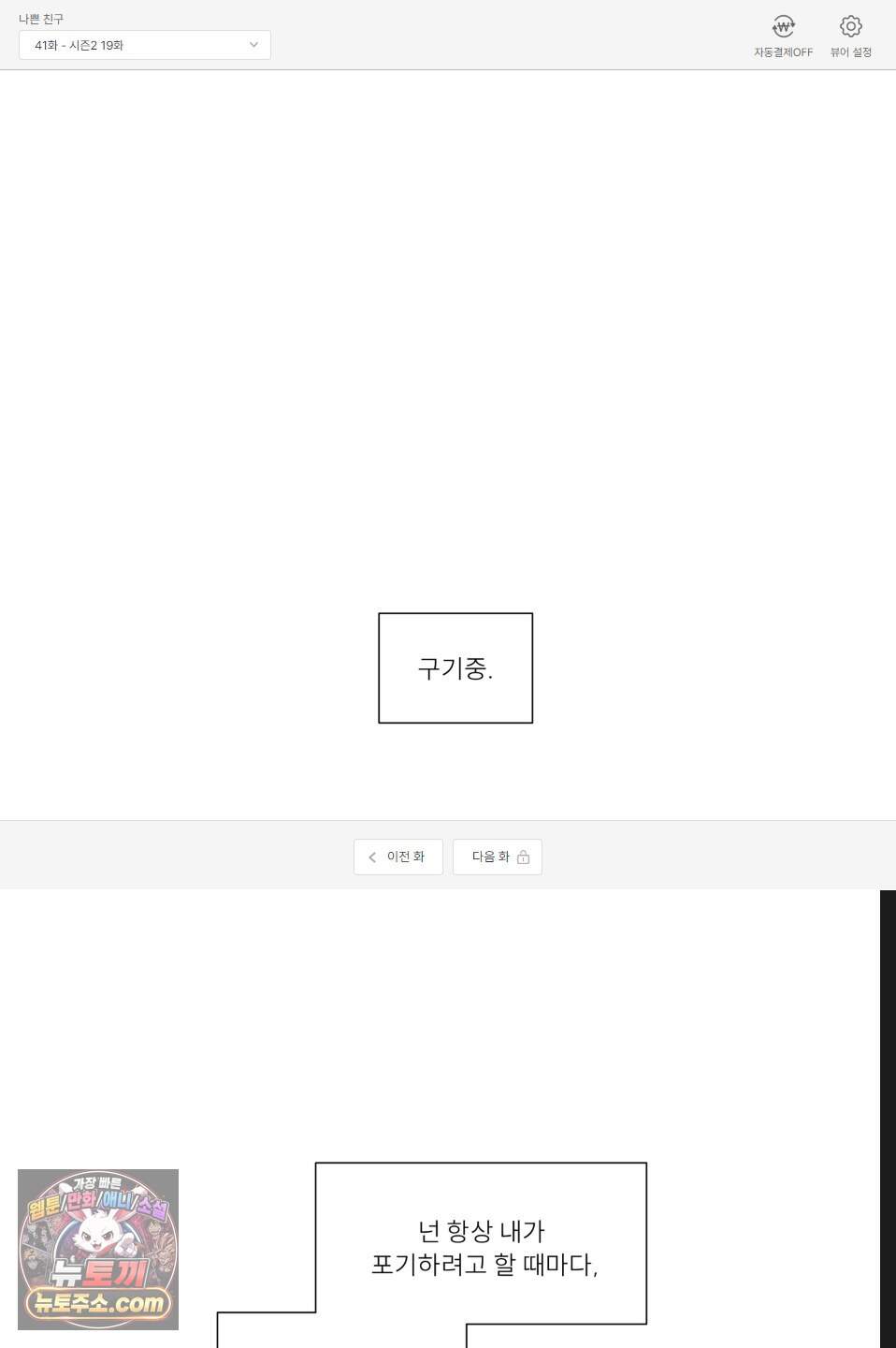 나쁜 친구 [BL] 41화 1