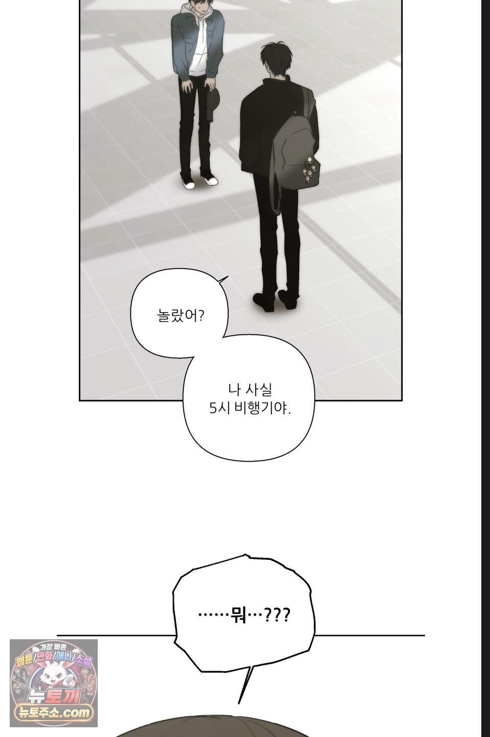 나쁜 친구 [BL] 41화 7