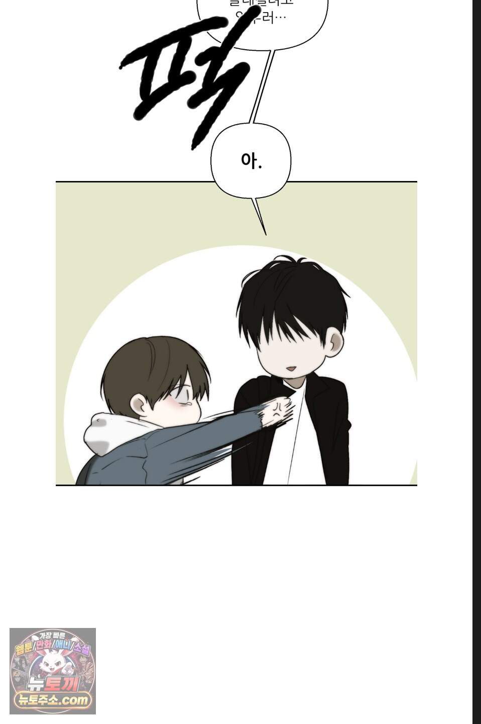 나쁜 친구 [BL] 41화 9