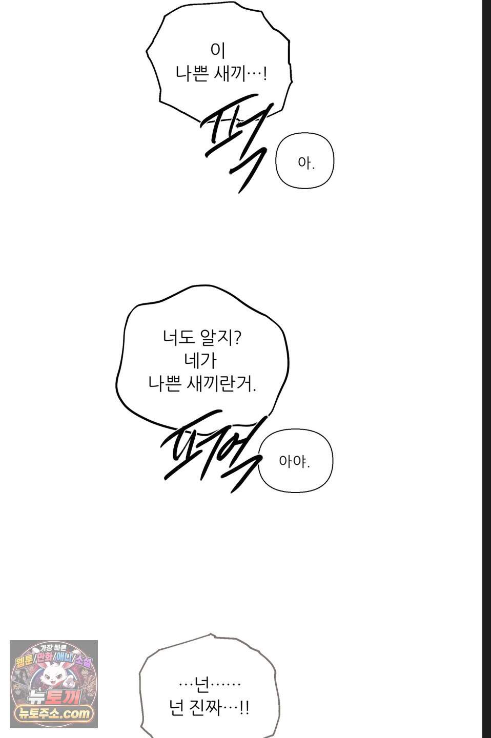 나쁜 친구 [BL] 41화 10